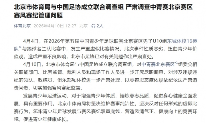 世界杯app下载-媒体人谈中青赛U10踢假球：两队宁可不要小组第一，也要避开强队